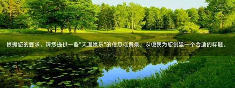 辉达平台平台登录：根据您的要求，请您提供一些\